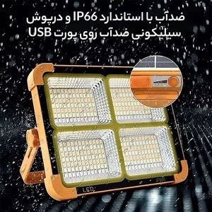 چراغ پرژکتور اضطراری (سایز متوسط)Solar LED همراه پنل خورشیدی