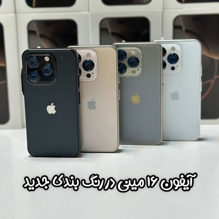آیفون 16 پرومکس مینی