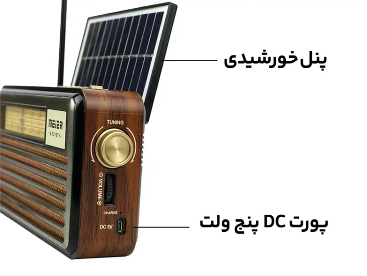 رادیو اسپیکر می یر مدل M-521BT-S (همراه با پنل خورشیدی )